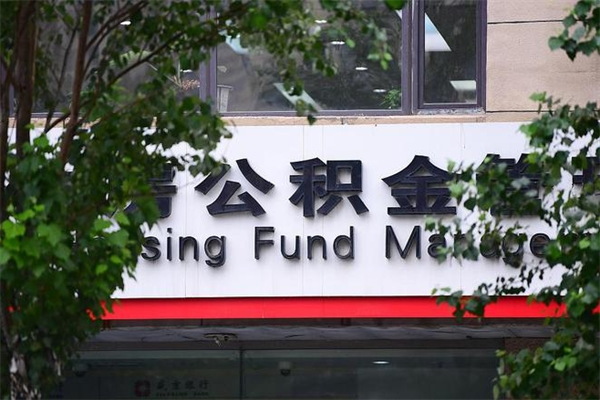 巨野辞职后怎么去领取公积金（辞职后怎么领取公积金里面的钱）